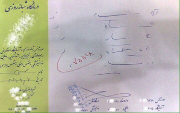 عکس/دستخط فوق العاده عجیب یک پزشک