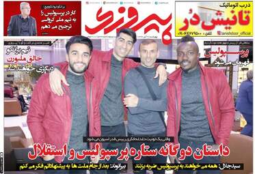 روزنامه های چهارشنبه ۹ آبان ۹۷