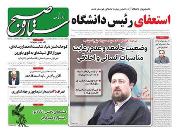 روزنامه های یکشنبه 9 دی 97