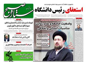 روزنامه های یکشنبه 9 دی 97