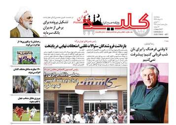  روزنامه های پنجشنبه ۱۱ خرداد ۹۶ 