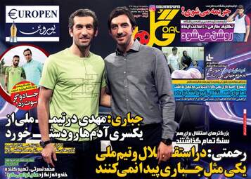 روزنامه های ورزشی یکشنبه ۱۱ تیر ۹۶