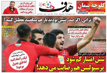 روزنامه‌های سه‌شنبه 16 اردیبهشت 99