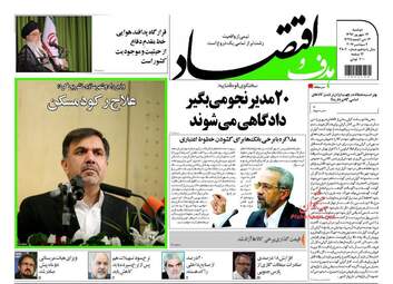 روزنامه های اقتصادی دوشنبه ۱۳ شهریور ۹۶