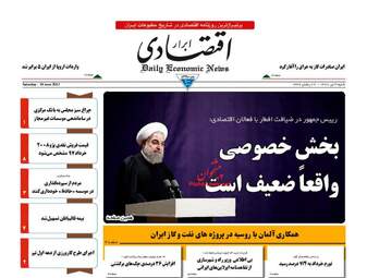  روزنامه های شنبه ۳ تیر ۹۶ 