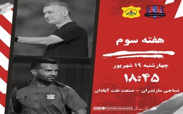 تقابل نساجی و نفت آبادان؛ جدالی فراتر از سه امتیاز /کمالوند و شجاعی در آزمونی حساس