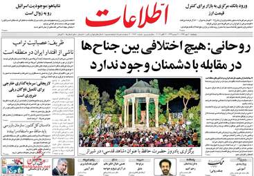 روزنامه های پنجشنبه ۲۰ مهر ۹۶