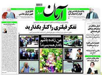 روزنامه های پنجشنبه ۵ مرداد ۹۶