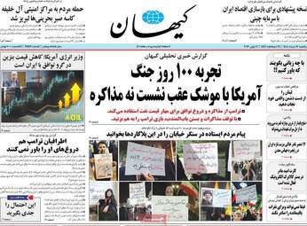 صفحه نخست روزنامه‌ها یکشنبه ۱۷ خرداد ۱۴۰۵