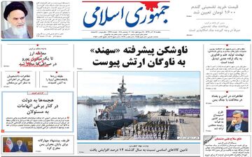 روزنامه های یکشنبه 11 آذر 97