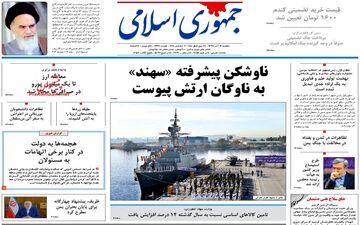 روزنامه های یکشنبه 11 آذر 97