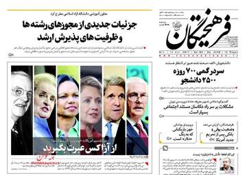 روزنامه های یکشنبه ۲۸ خرداد ۹۶