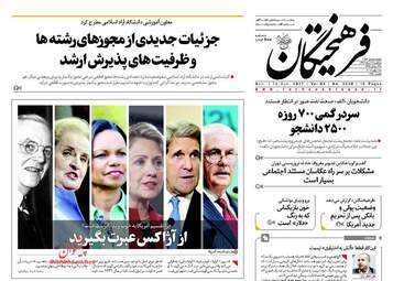 روزنامه های یکشنبه ۲۸ خرداد ۹۶