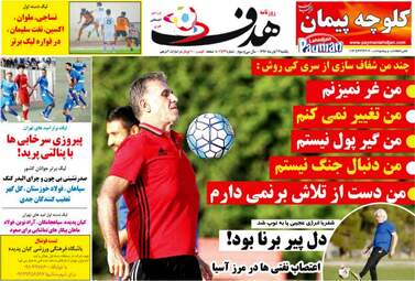 روزنامه های ورزشی یکشنبه ۱۴ آبان ۹۶