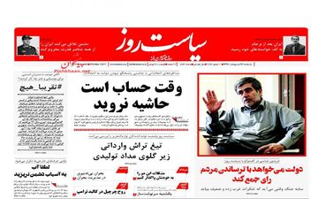 روزنامه های یکشنبه ۱۷ اردیبهشت ۹۶ 