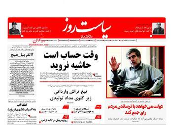روزنامه های یکشنبه ۱۷ اردیبهشت ۹۶ 