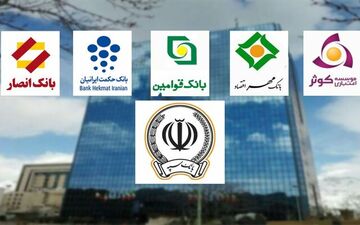 بانک قوامین رسما در بانک سپه ادغام شد