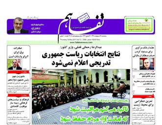 روزنامه های پنجشنبه ۲۸ اردیبهشت ۹۶ 