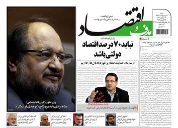 روزنامه های اقتصادی شنبه 7 اردیبهشت 98