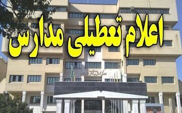بارش برف مدارس نواحی 6 گانه اصفهان را هم تعطیل کرد