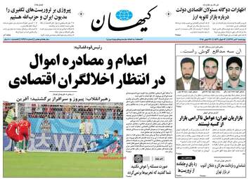 روزنامه های چهارشنبه ۶ تیر ۹۷