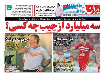 روزنامه های پنجشنبه ۶ مهر ۹۶