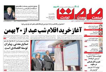 روزنامه های یکشنبه ۱۵ بهمن ۹۶