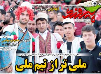 روزنامه های ورزشی شنبه ۳۱ شهریور ۹۷