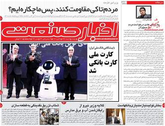 روزنامه های دوشنبه 6 اسفند 97
