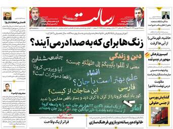 روزنامه‌های شنبه 15 شهریورماه