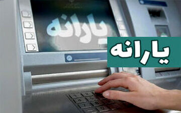  جدول حذف یارانه نقدی در اردیبهشت ۱۴۰۴ / یارانه این افراد حذف می‌شود 