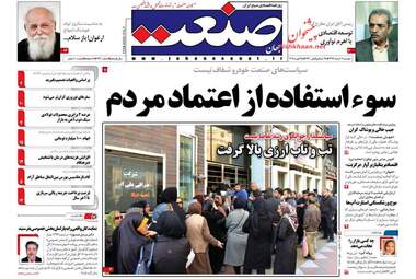 روزنامه های اقتصادی دوشنبه 6 اسفند 97