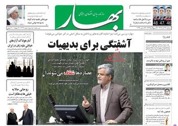 روزنامه های دوشنبه ۲۷ آذر ۹۶
