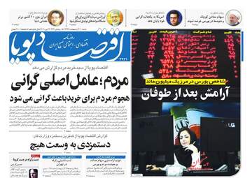 روزنامه‌های شنبه 20 اردیبهشت 99
