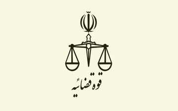 برگزاری مراسم تودیع و معارفه معاون راهبردی قوه قضاییه با حضور محسنی اژه‌ای