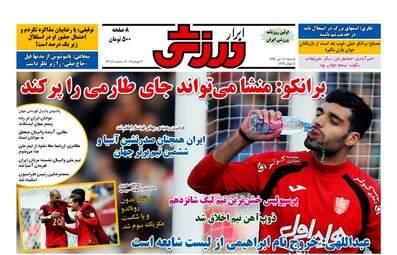 روزنامه های دوشنبه ۱۲ تیر ۹۶