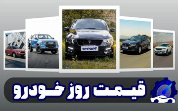 کاهش شدید قیمت‌ها در بازار خودرو | سقوط عجیب قیمت‌ها در بازار معاملات خودرو