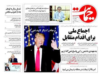 روزنامه های پنجشنبه ۵ مرداد ۹۶