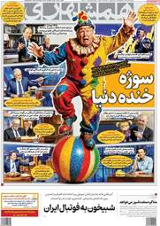 صفحه نخست روزنامه‌ها یکشنبه ۱۷ خرداد ۱۴۰۵