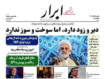 روزنامه های دوشنبه ۱۶ مهر ۹۷