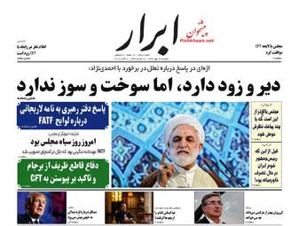 روزنامه های دوشنبه ۱۶ مهر ۹۷