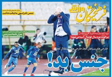 روزنامه های شنبه ۵ آبان ۹۷