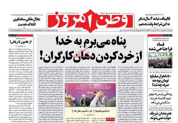  روزنامه های چهارشنبه ۱۳ اردیبهشت ۹۶ 