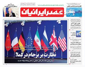 روزنامه های یکشنبه ۲۴ دی ۹۶