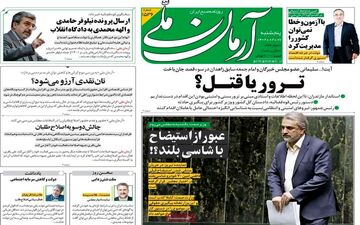 روزنامه های پنجشنبه 7 اردیبهشت ماه 1402