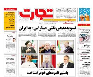 روزنامه های شنبه ۲ اردیبهشت ۹۶ 