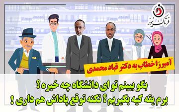 در دانشگاه علوم پزشکی کرمانشاه چه خبر است؟از سرقت دارو تا سرقت سرب‌های رادیوترابی بیمارستان امام رضا 