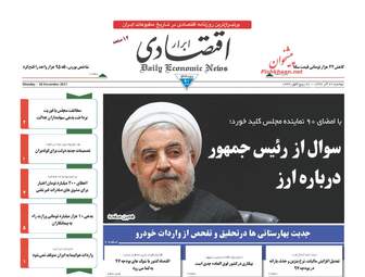 روزنامه های دوشنبه ۲۷ آذر ۹۶