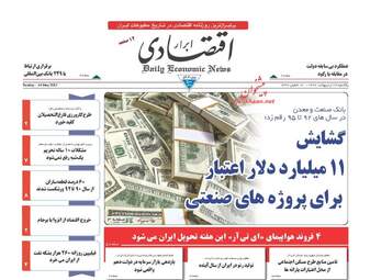 روزنامه های یک شنبه ۲۳ اردیبهشت ۹۶ 
