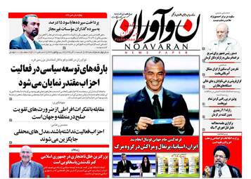 روزنامه های شنبه ۱۱ آذر ۹۶